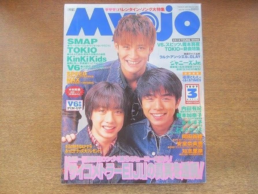 アイドルグッズ MYOJO Amazon.co.jp: 2207CS○明星 Myojo 1997.3○松岡昌宏/井ノ原快彦
